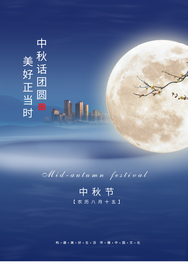 中秋传统节日活动宣传海报素材