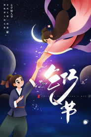 七夕传统节日活动宣传海报素材