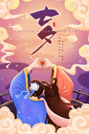 七夕传统节日活动宣传海报素材