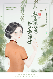 处暑传统节日活动宣传海报素材