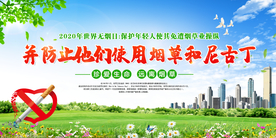 戒烟公益宣传展板素材