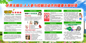 世界无烟日公益宣传展板素材