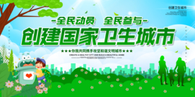 创建文明城市公益宣传展板素材