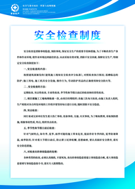 安全检查制度公益宣标海报素材