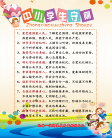 中小学生守则公益宣标海报素材