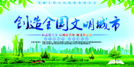 创建文明公益宣传墙贴壁画素材