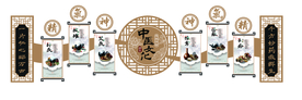 中医文化公益宣传墙贴壁画素材