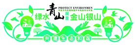 生态和谐公益宣传墙贴壁画素材