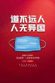 口罩公益社会宣传活动海报