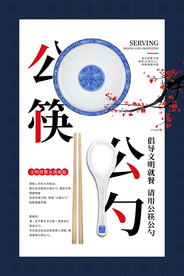 公勺公筷公益社会宣传活动海报
