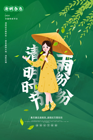 清明节节日传统宣传活动海报