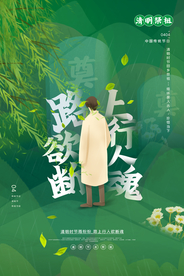 清明节节日传统宣传活动海报