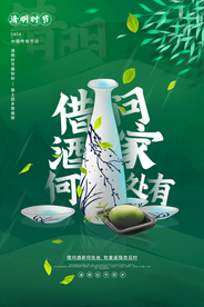 清明节节日传统宣传活动海报