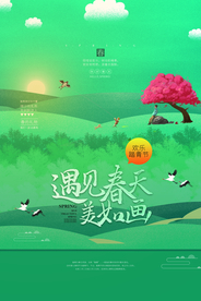 踏青节节日促销宣传活动海报