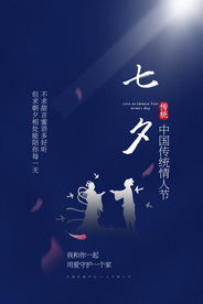 七夕传统节日促销活动海报素材