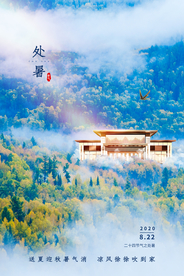 处暑传统节日宣传海报素材