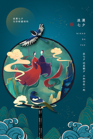 七夕传统节日宣传海报素材