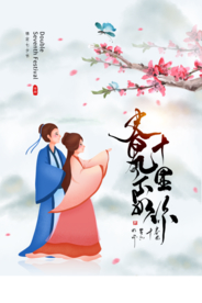 七夕传统节日宣传海报素材