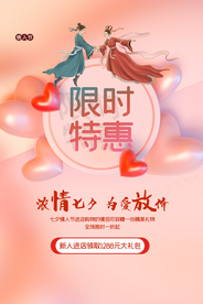 七夕传统节日宣传海报素材