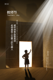 教师节传统节日宣传活动海报素材