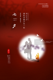 七夕传统节日宣传活动海报素材