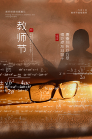 教师节传统节日宣传活动海报素材