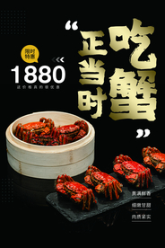 大闸蟹美食食材活动海报素材