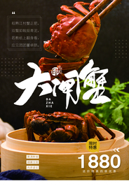大闸蟹美食食材活动海报素材