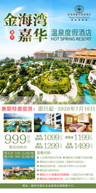 金海湾嘉华度假酒店