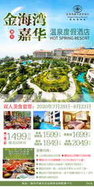 金海湾嘉华度假酒店