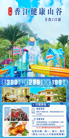 增城香江健康山谷