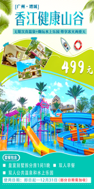 增城 香江健康山谷