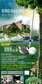 深圳隐秀山居酒店