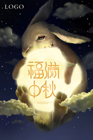 玉兔福满中秋中秋节海报