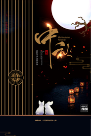 大气中式中秋节宣传海报