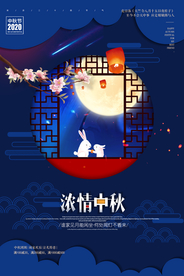 大气蓝色浓情中秋节海报
