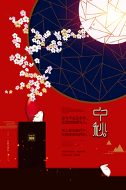 大气中式中秋节宣传海报