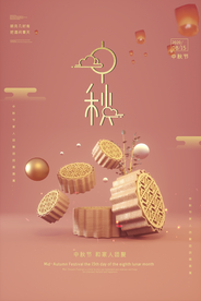 简约小清新喜迎中秋节月饼海报