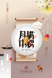 简约月饼中秋节海报