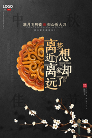 高端黑色大气中秋节海报