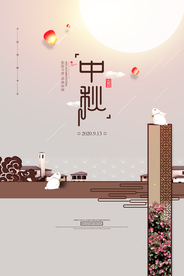 大气房地产中式中秋节宣传海报