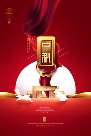大气红色地产中秋节节日宣传海报