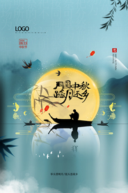 月圆中秋踏月归乡复古中秋节海报