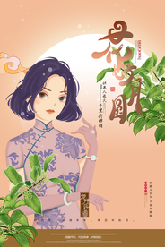典雅时尚中秋花好月圆海报