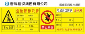 危险源标识牌