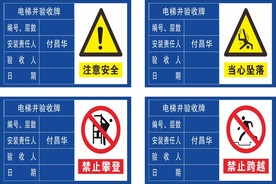 电梯井验收牌