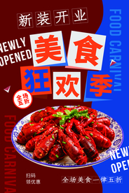 美食狂欢季活动促销海报素材