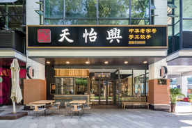 中餐厅