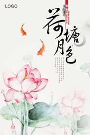 荷塘月色水墨海报