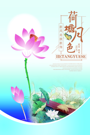 荷塘月色中国风海报